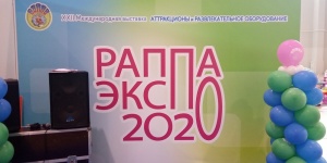 XXII Международная выставка РАППА-ЭКСПО 2020